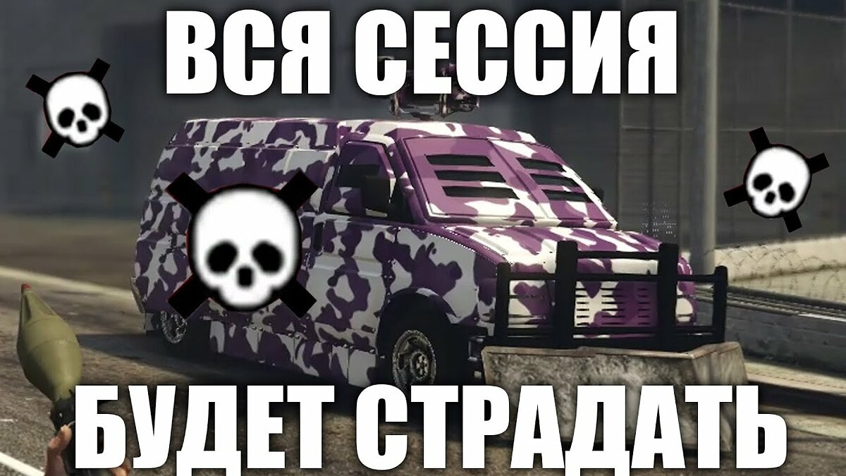 Как сделать НЕУБИВАЕМЫЙ транспорт в GTA Online